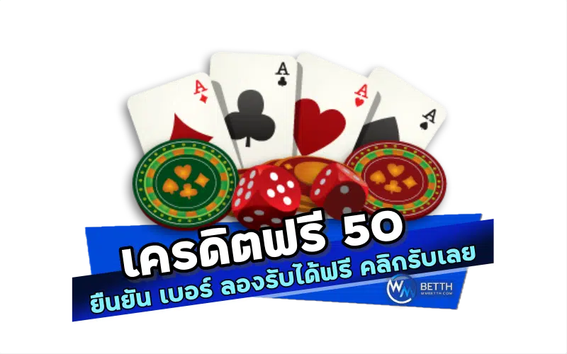 ฟรี 50 บาท