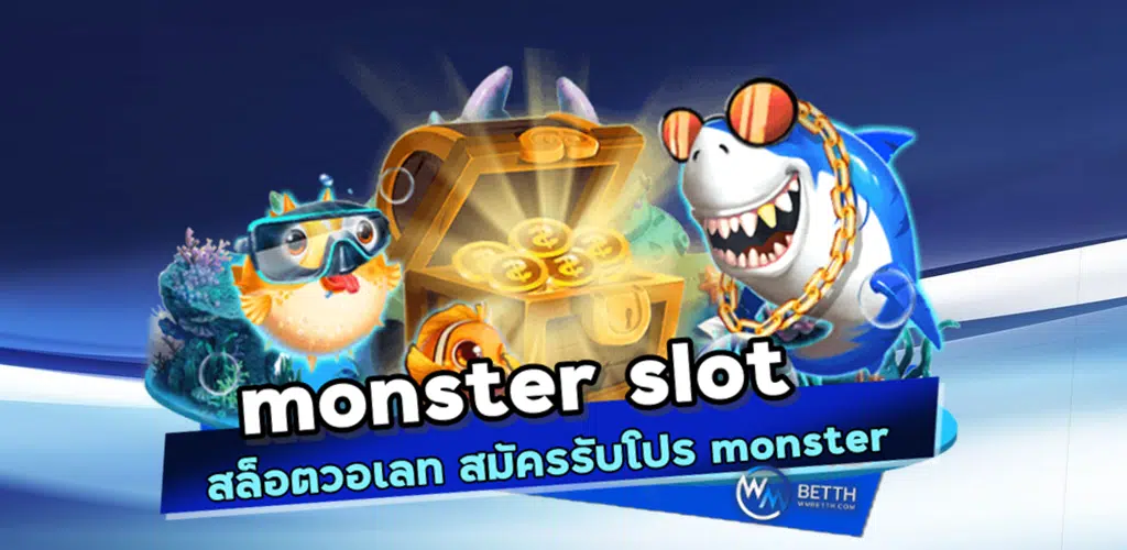 monster slot 10รับ100
