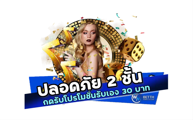 โปรโมชั่น 30