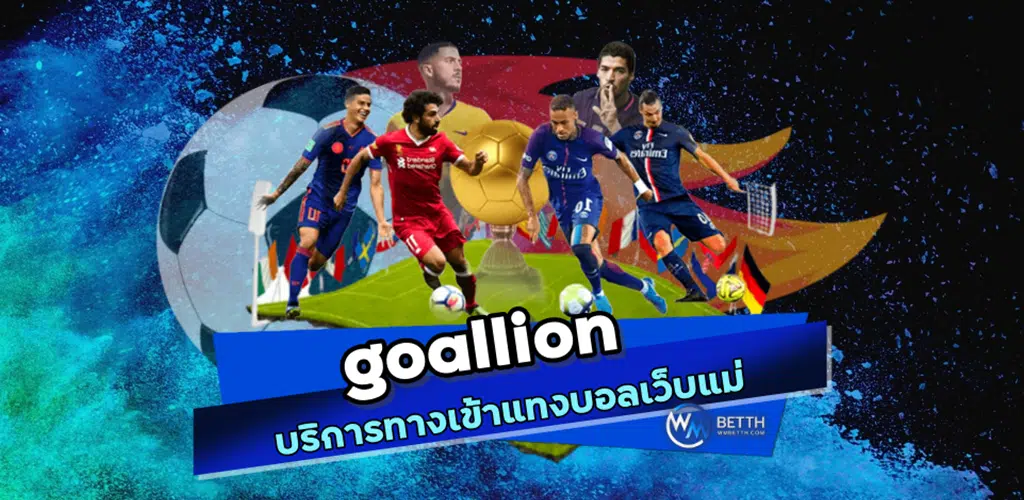 goallion com