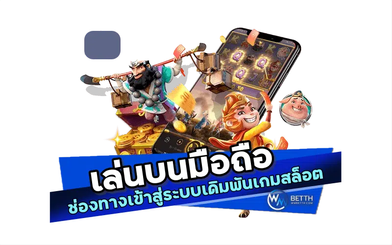 เกมมือถือ